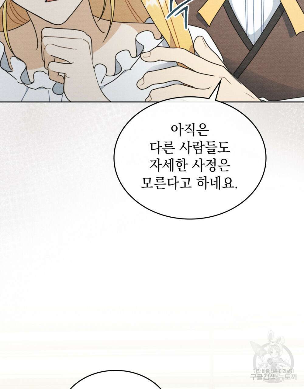 공작님, 우리 목욕합시다! 16화 8