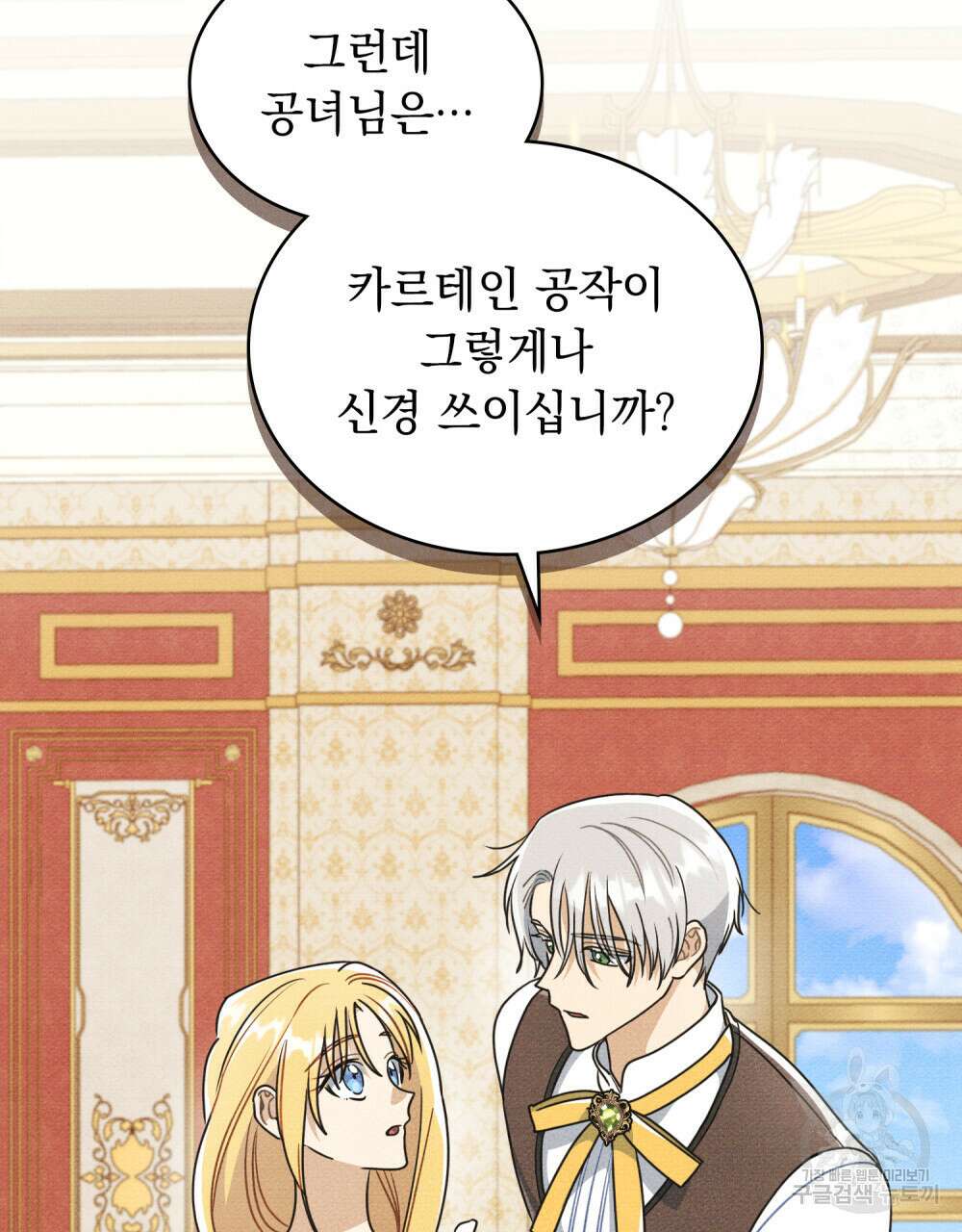 공작님, 우리 목욕합시다! 16화 9