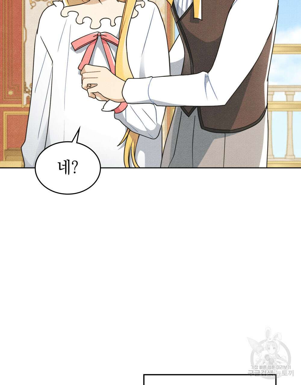 공작님, 우리 목욕합시다! 16화 10