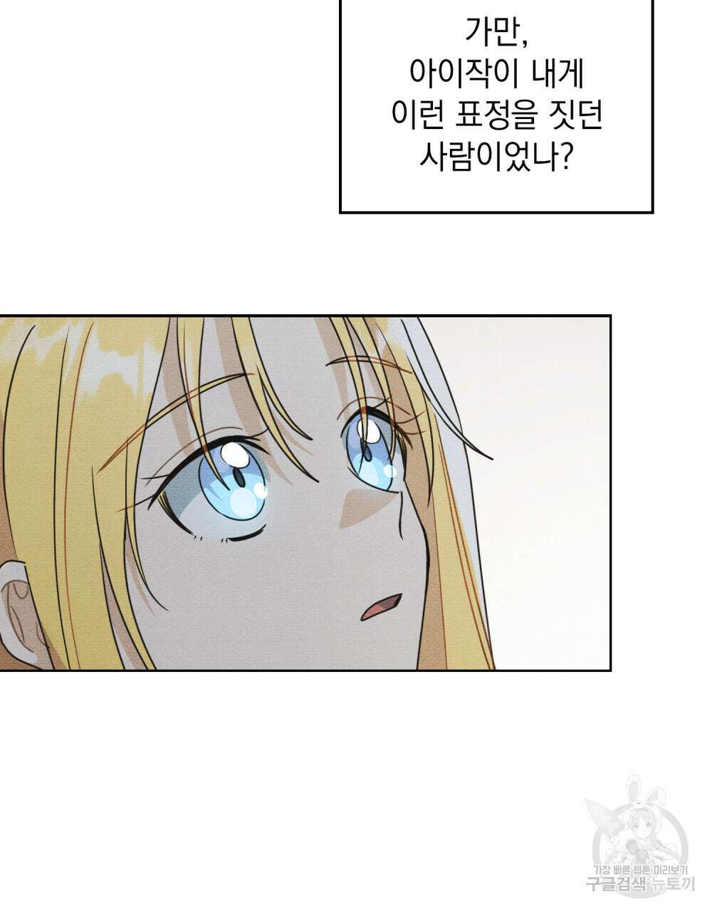 공작님, 우리 목욕합시다! 16화 11