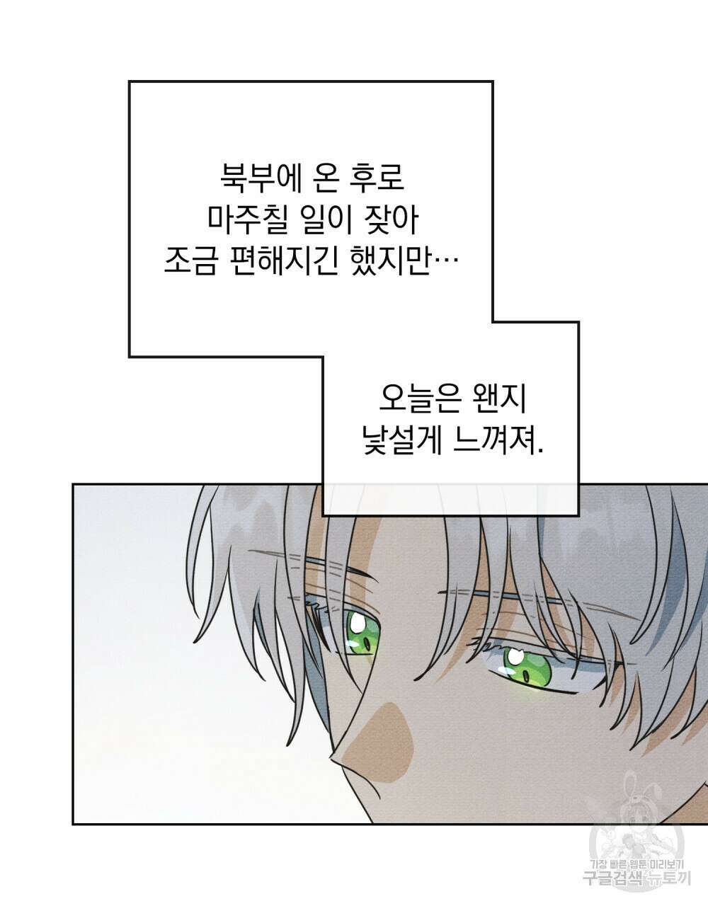 공작님, 우리 목욕합시다! 16화 12