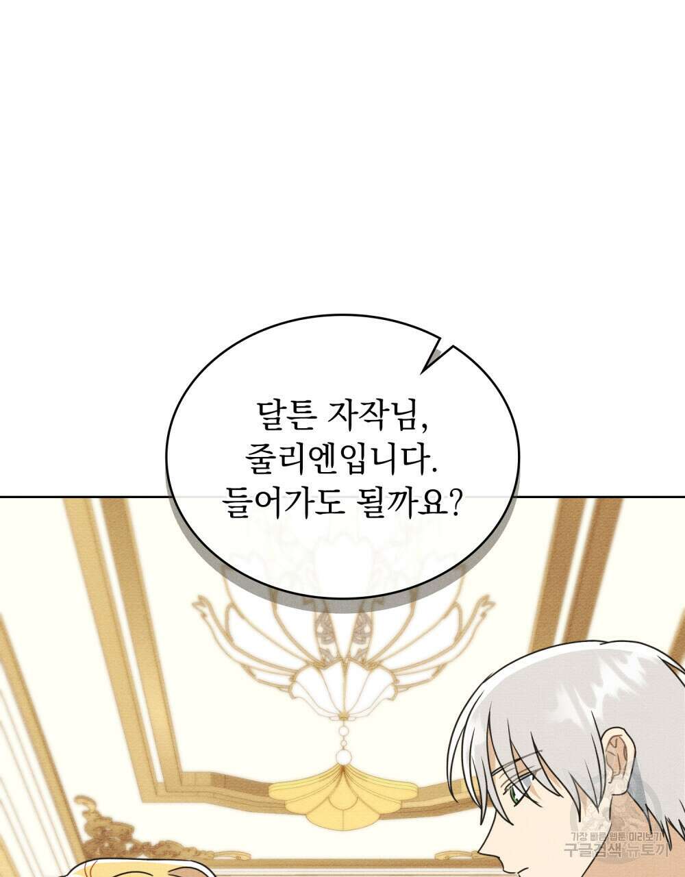 공작님, 우리 목욕합시다! 16화 13