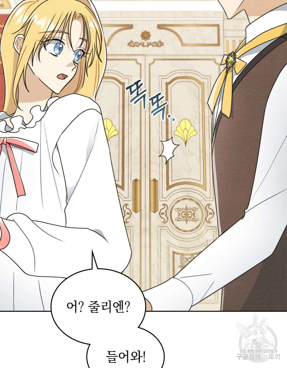 공작님, 우리 목욕합시다! 16화 14