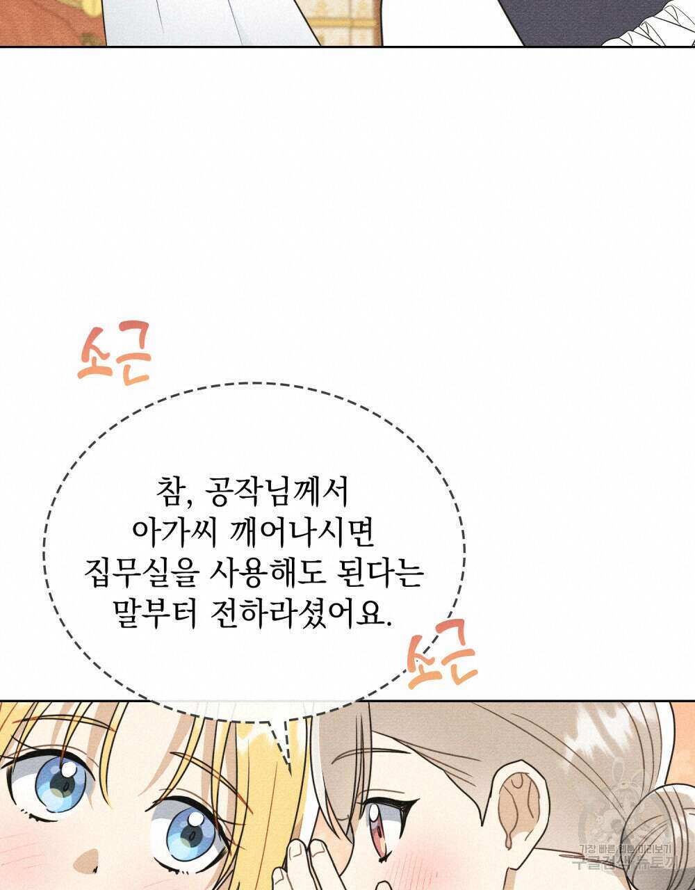 공작님, 우리 목욕합시다! 16화 18