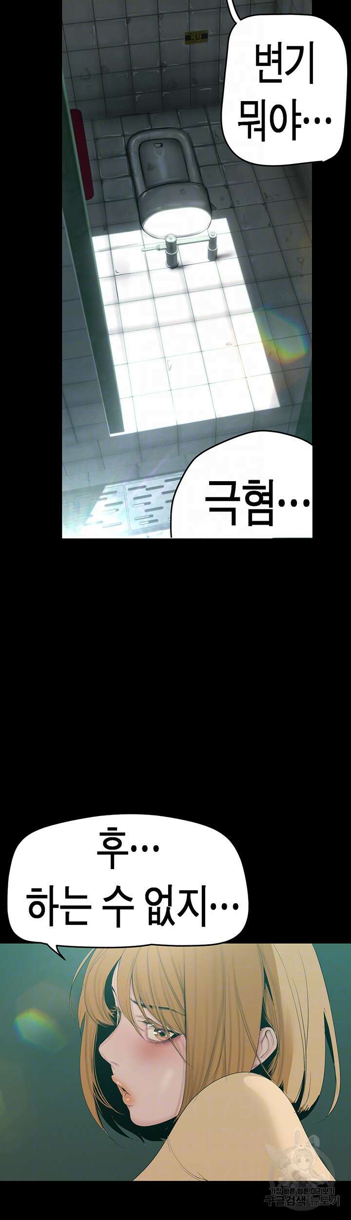 멋진 신세계 190화 8