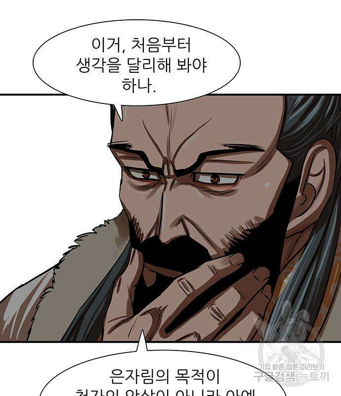 장씨세가 호위무사 218화 2