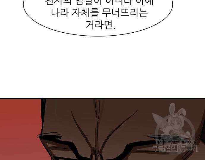 장씨세가 호위무사 218화 3