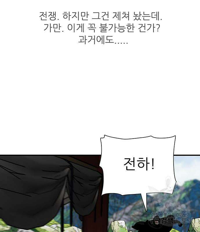 장씨세가 호위무사 218화 5