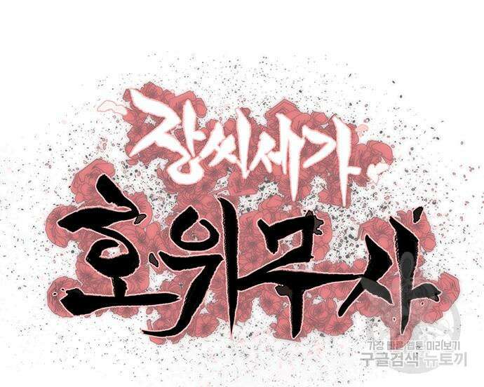 장씨세가 호위무사 218화 14