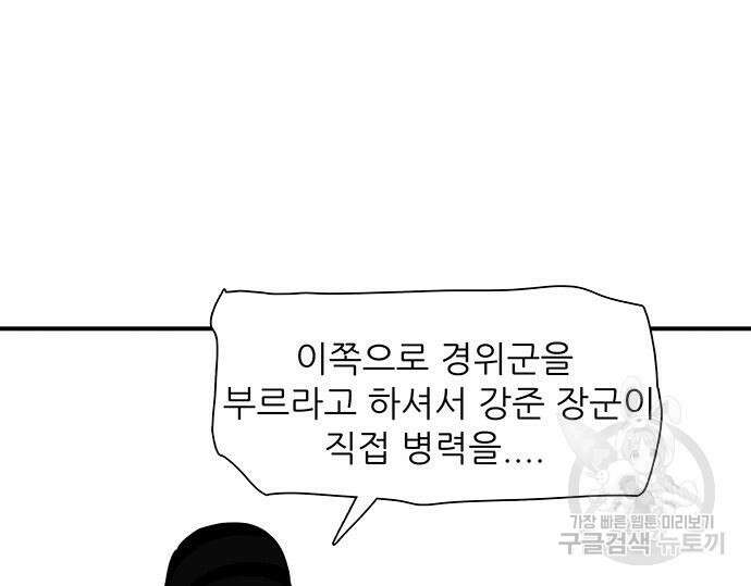 장씨세가 호위무사 218화 20