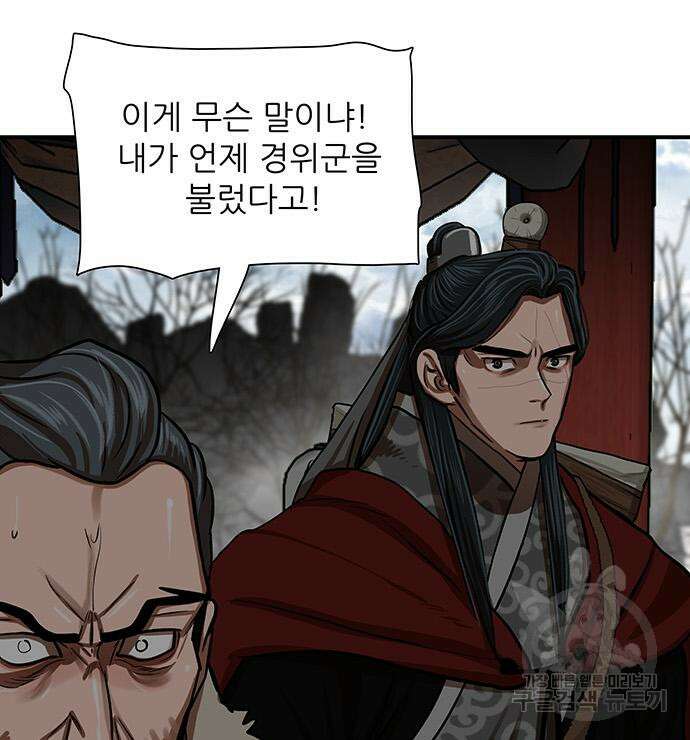 장씨세가 호위무사 218화 22