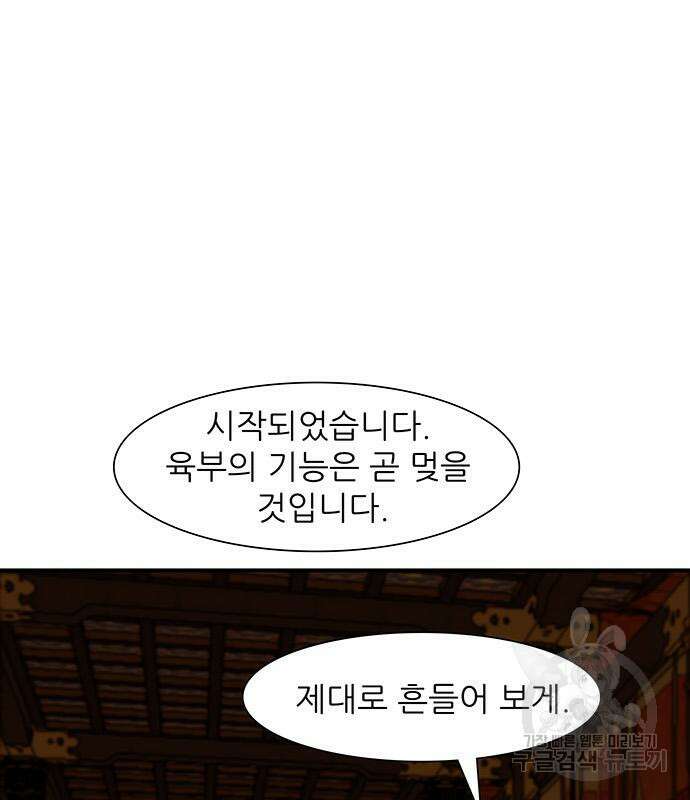 장씨세가 호위무사 218화 30