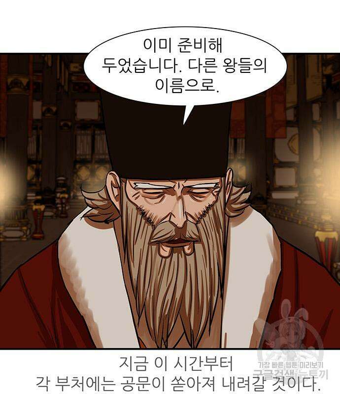 장씨세가 호위무사 218화 33