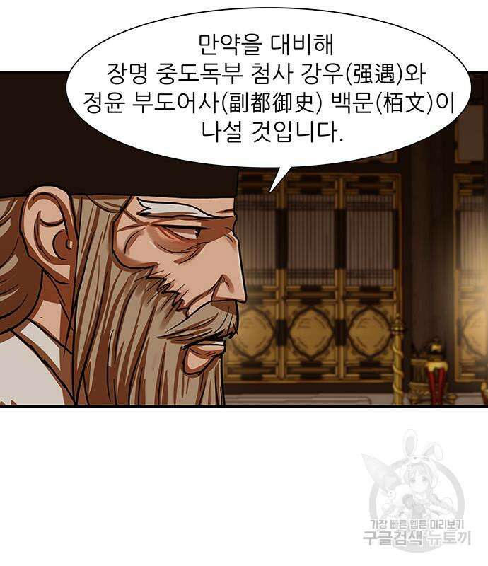 장씨세가 호위무사 218화 36