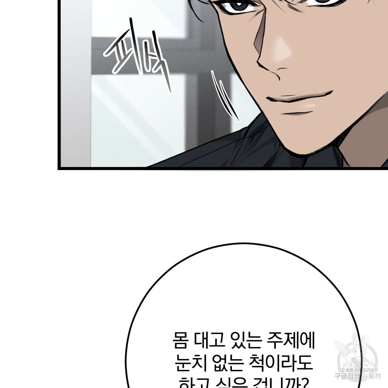 더러운 XX 14화 11
