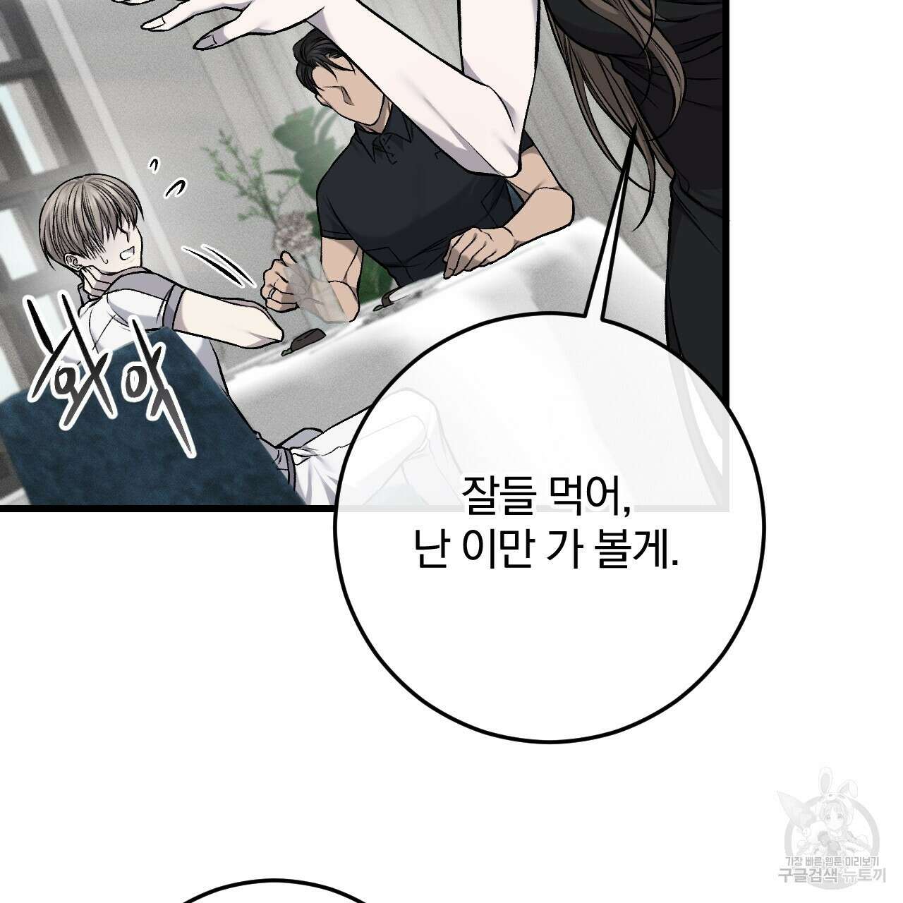 더러운 XX 14화 26