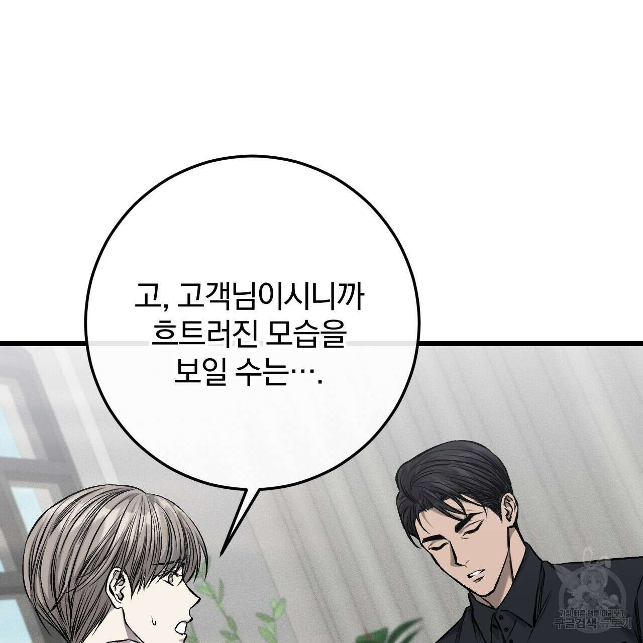 더러운 XX 14화 28