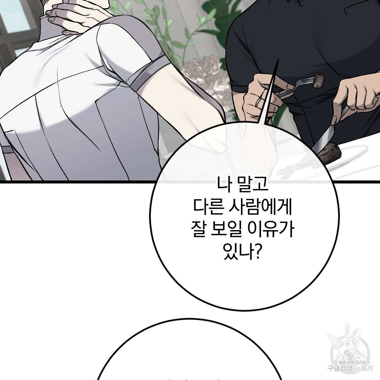 더러운 XX 14화 29