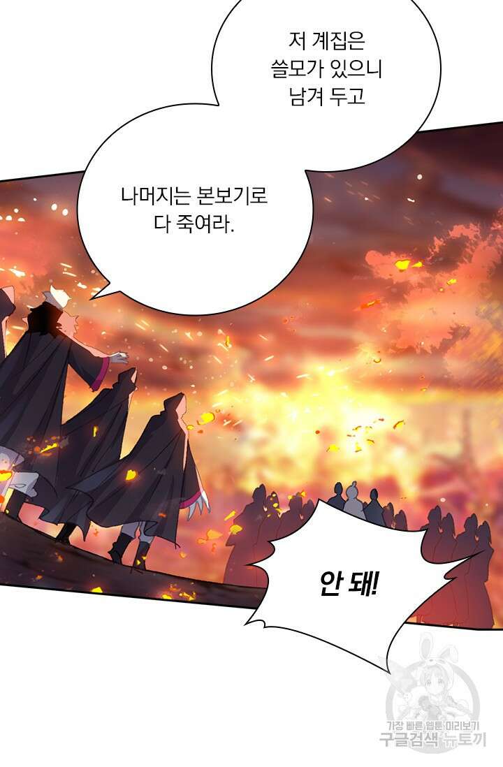 학사신공 선계편 17화 4