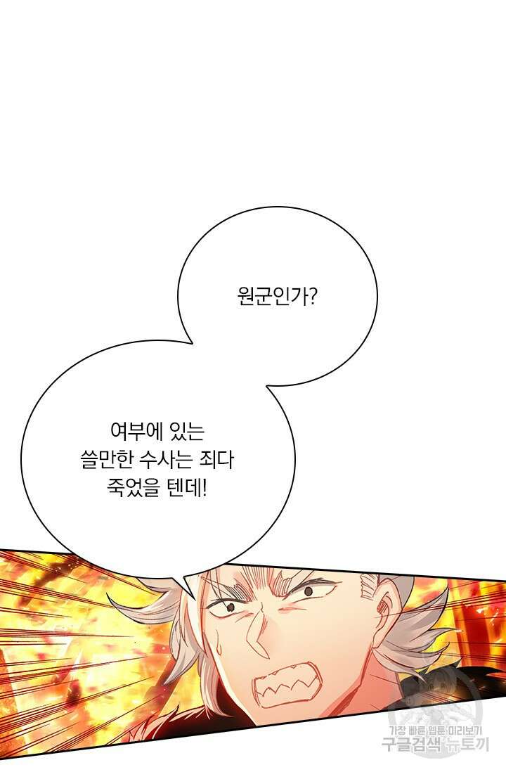 학사신공 선계편 17화 21