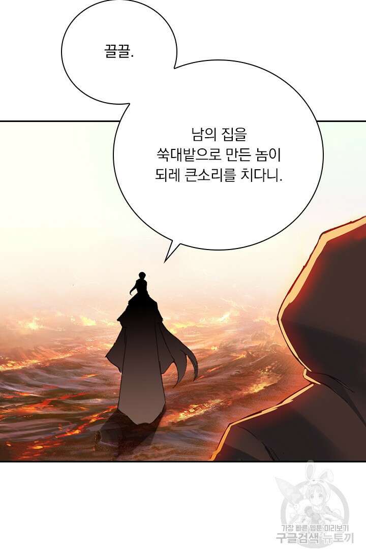 학사신공 선계편 17화 25