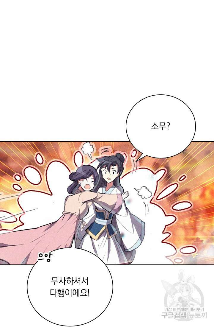 학사신공 선계편 17화 30