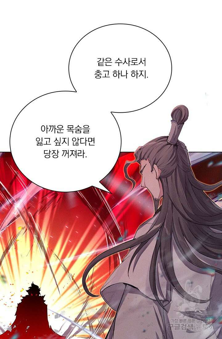 학사신공 선계편 17화 32