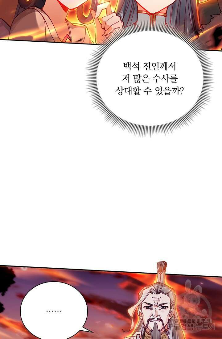 학사신공 선계편 17화 34