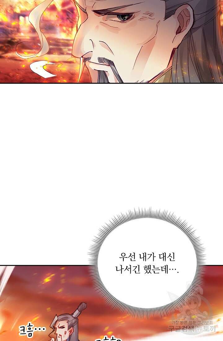 학사신공 선계편 17화 36