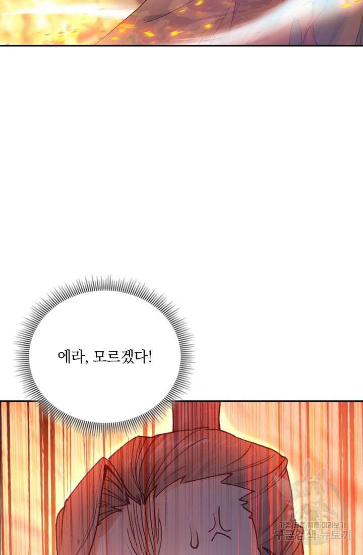 학사신공 선계편 17화 39