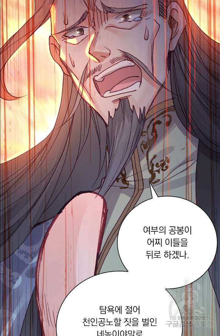 학사신공 선계편 17화 40