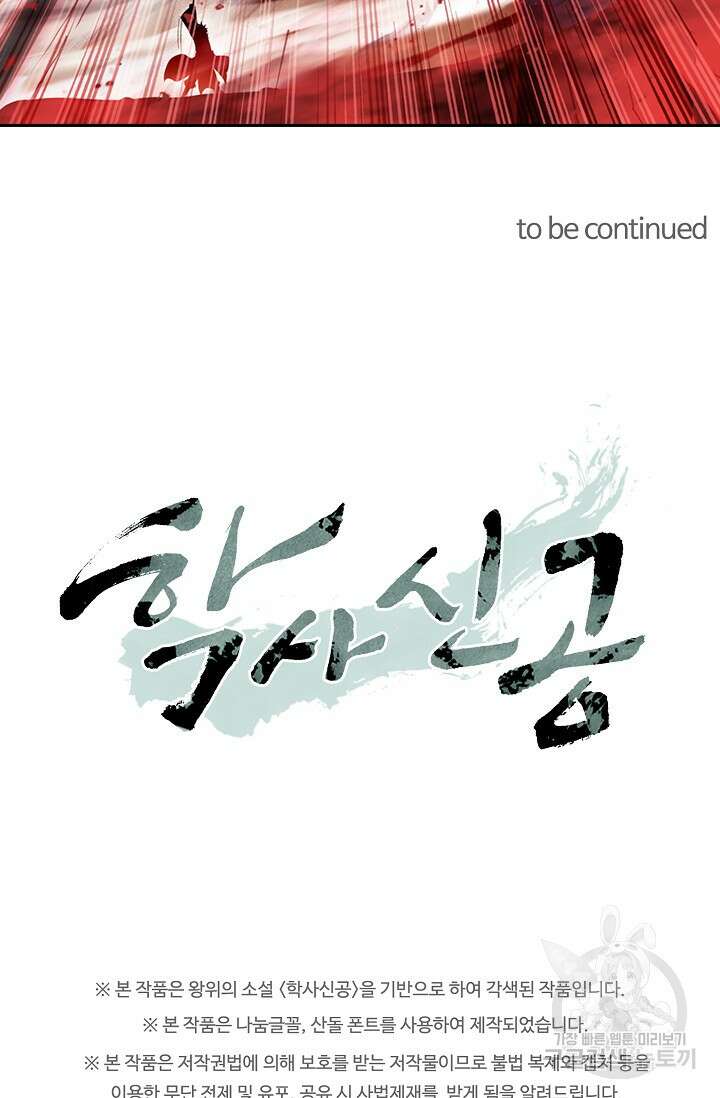 학사신공 선계편 17화 48
