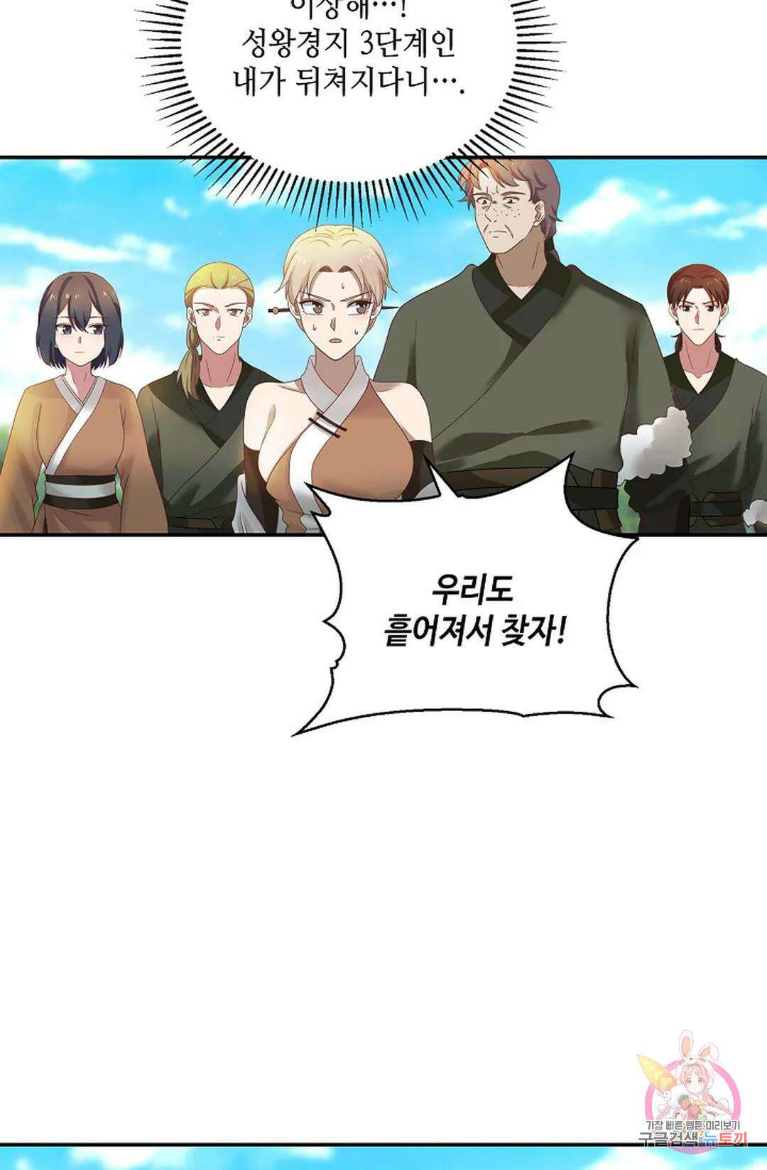 무련전봉 886화 53