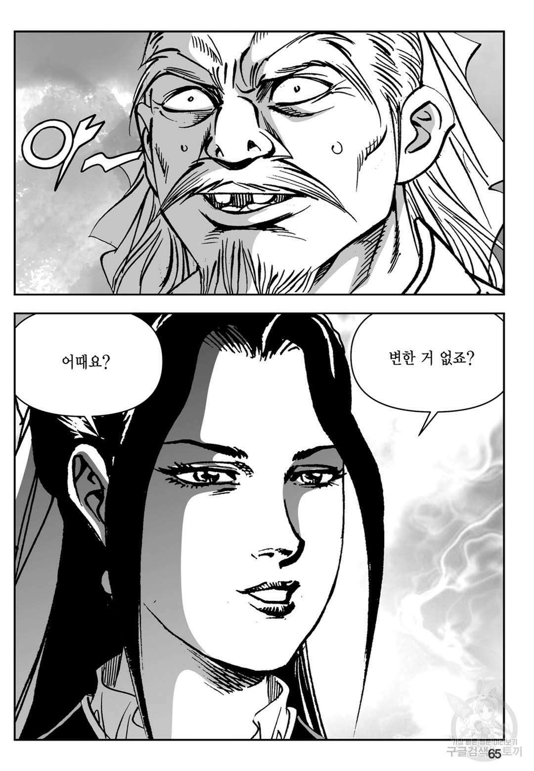 천추강호 8화 6
