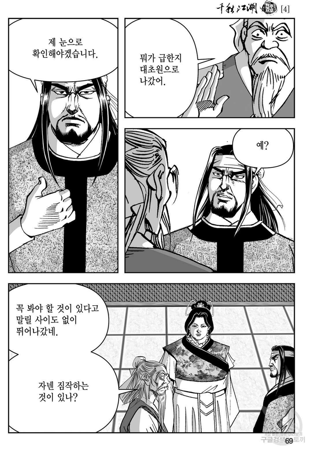 천추강호 8화 10