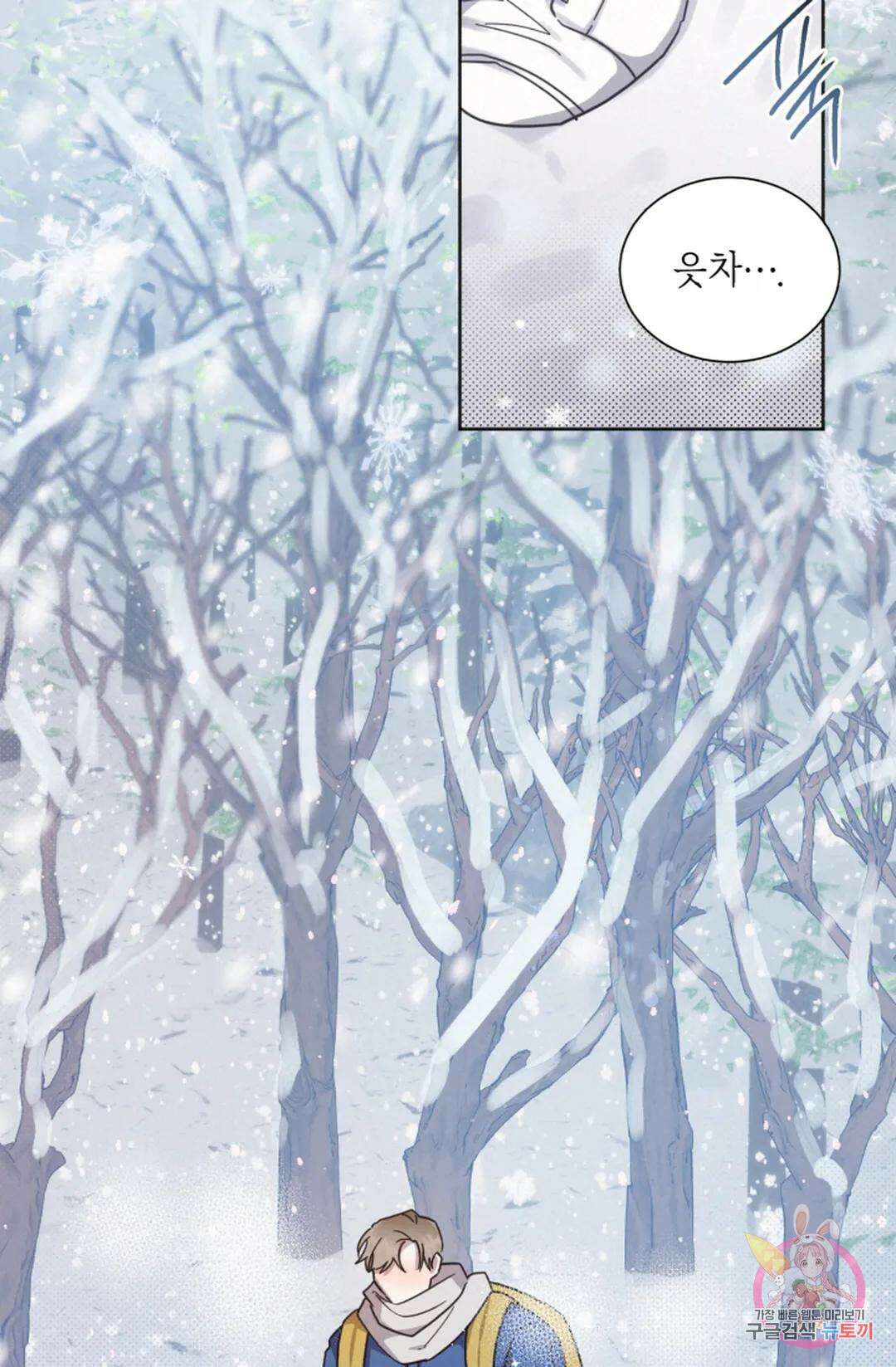 원나잇 메이트 74화 3