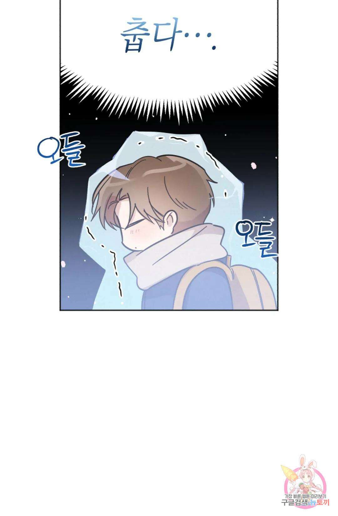 원나잇 메이트 74화 6