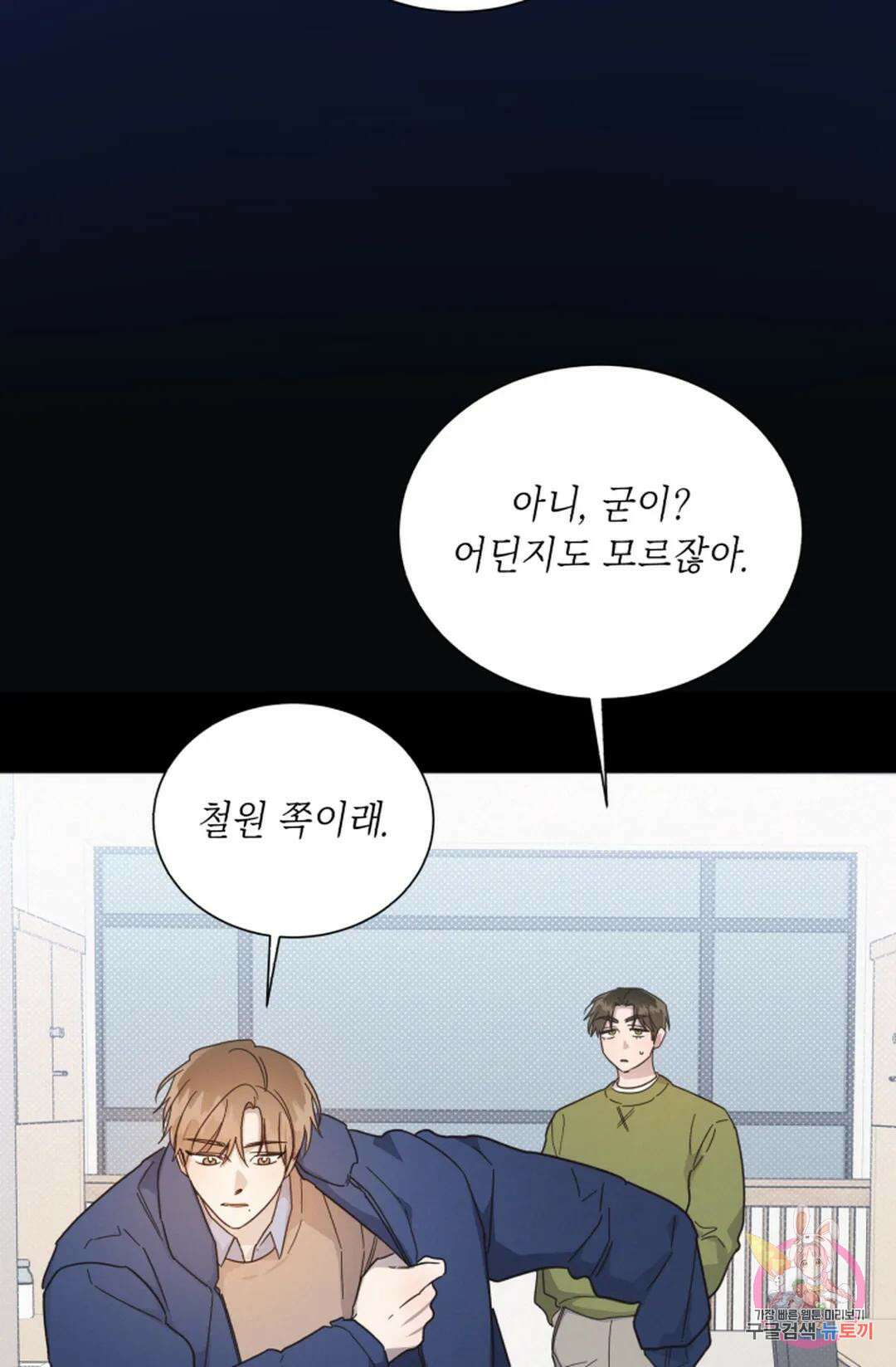 원나잇 메이트 74화 9