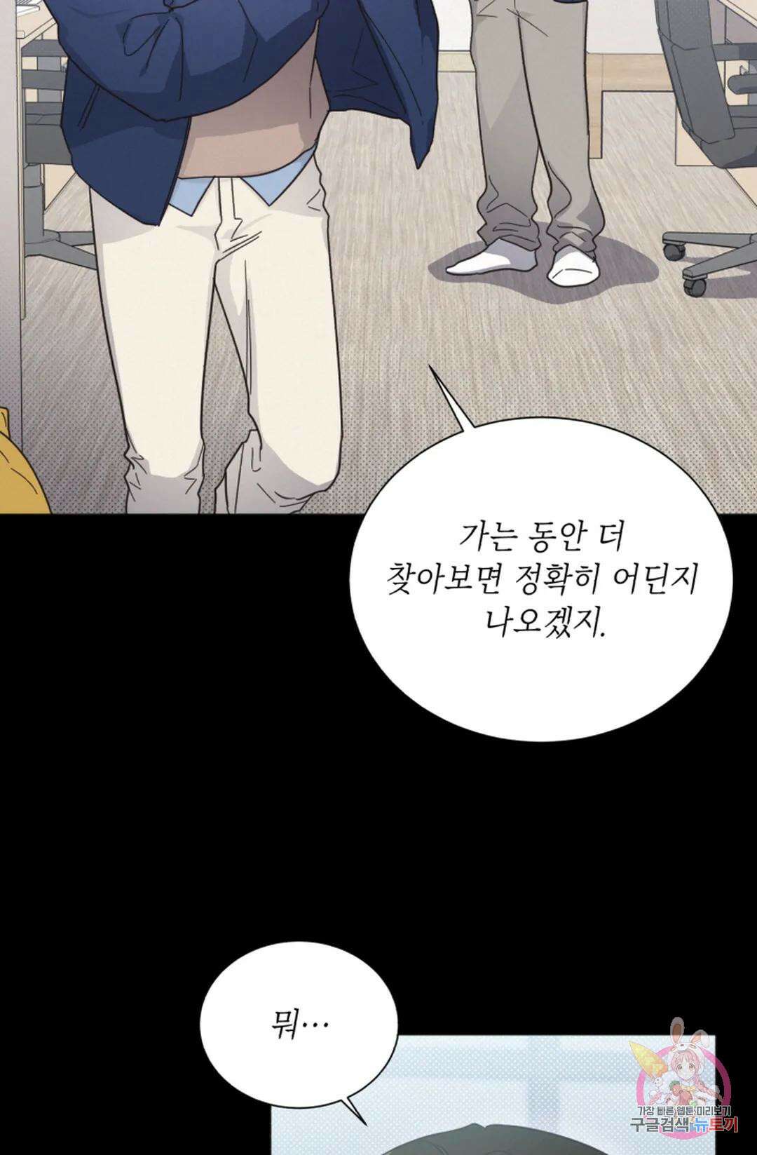 원나잇 메이트 74화 10