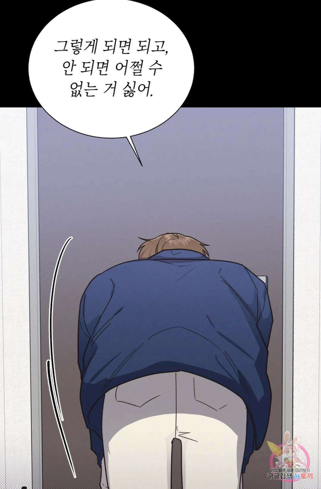 원나잇 메이트 74화 14
