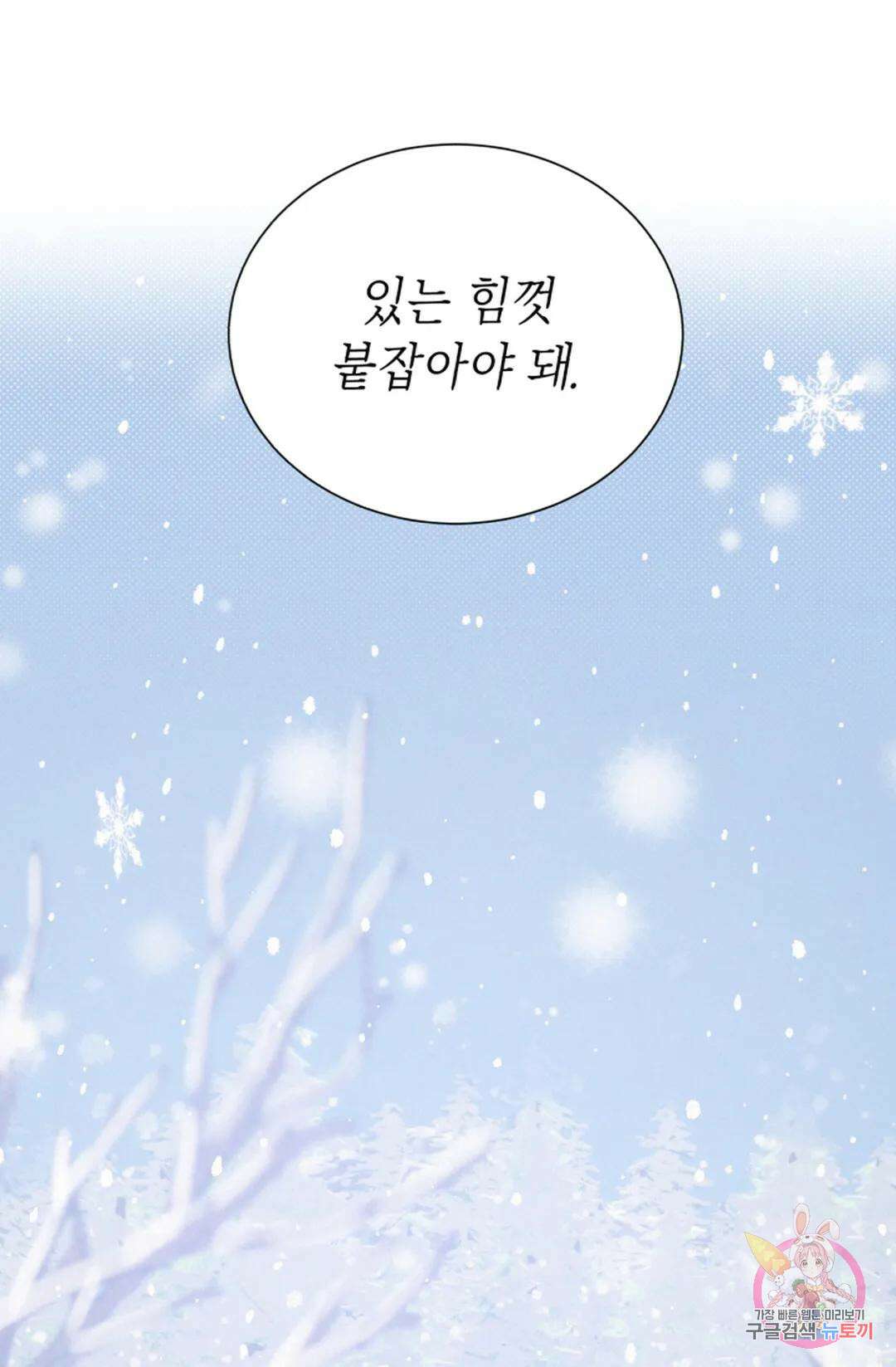 원나잇 메이트 74화 18