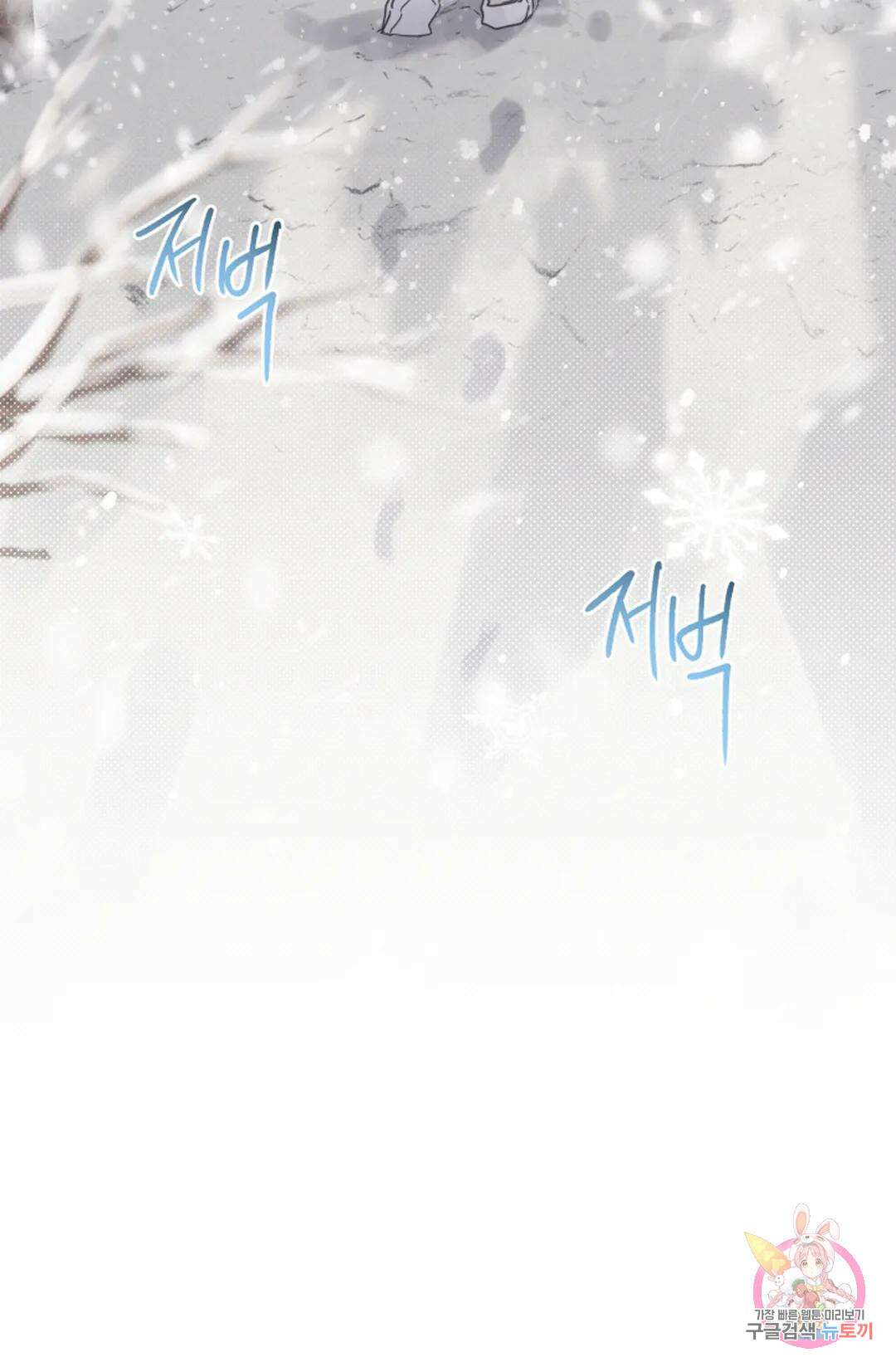 원나잇 메이트 74화 20