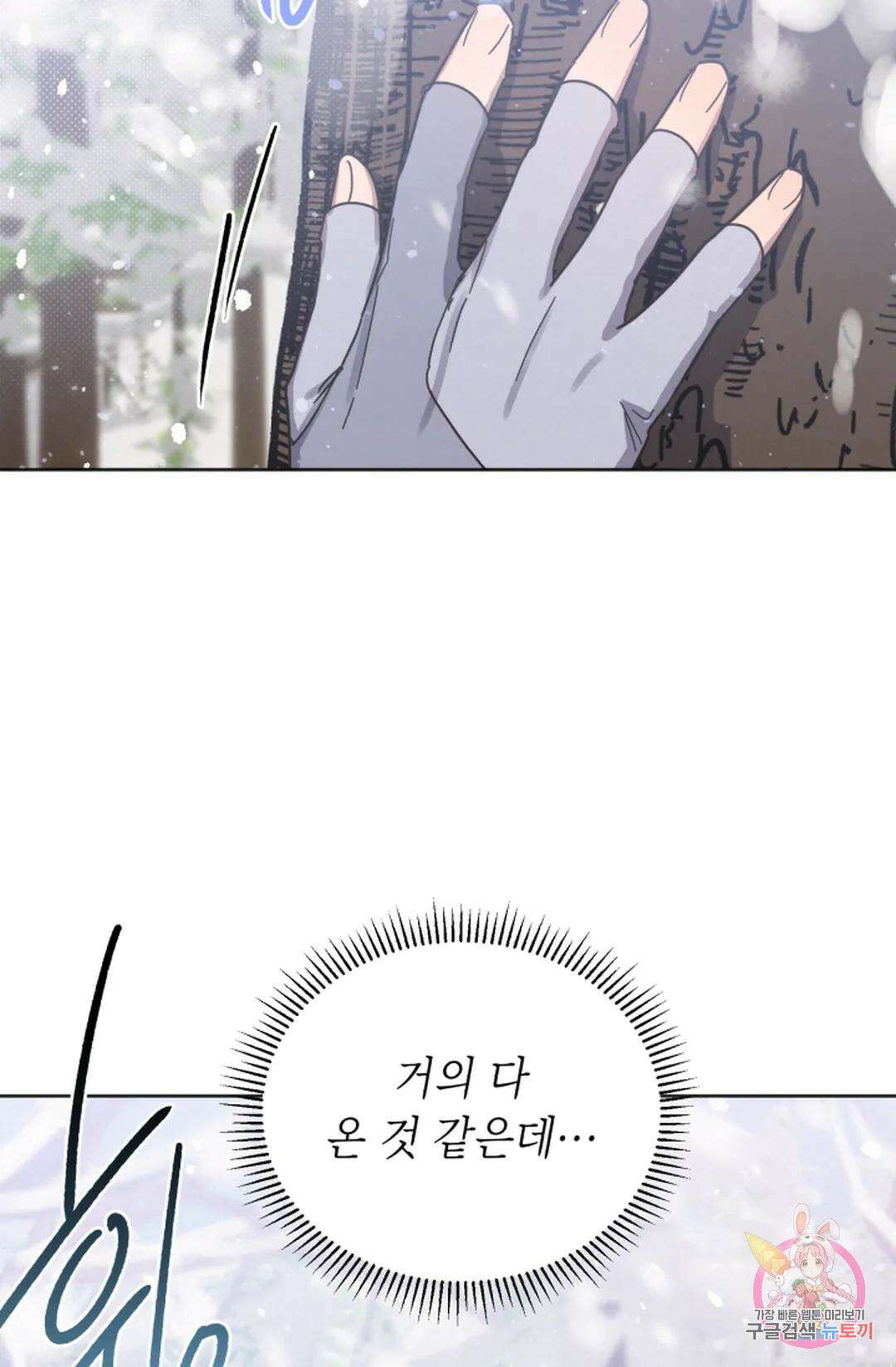 원나잇 메이트 74화 24
