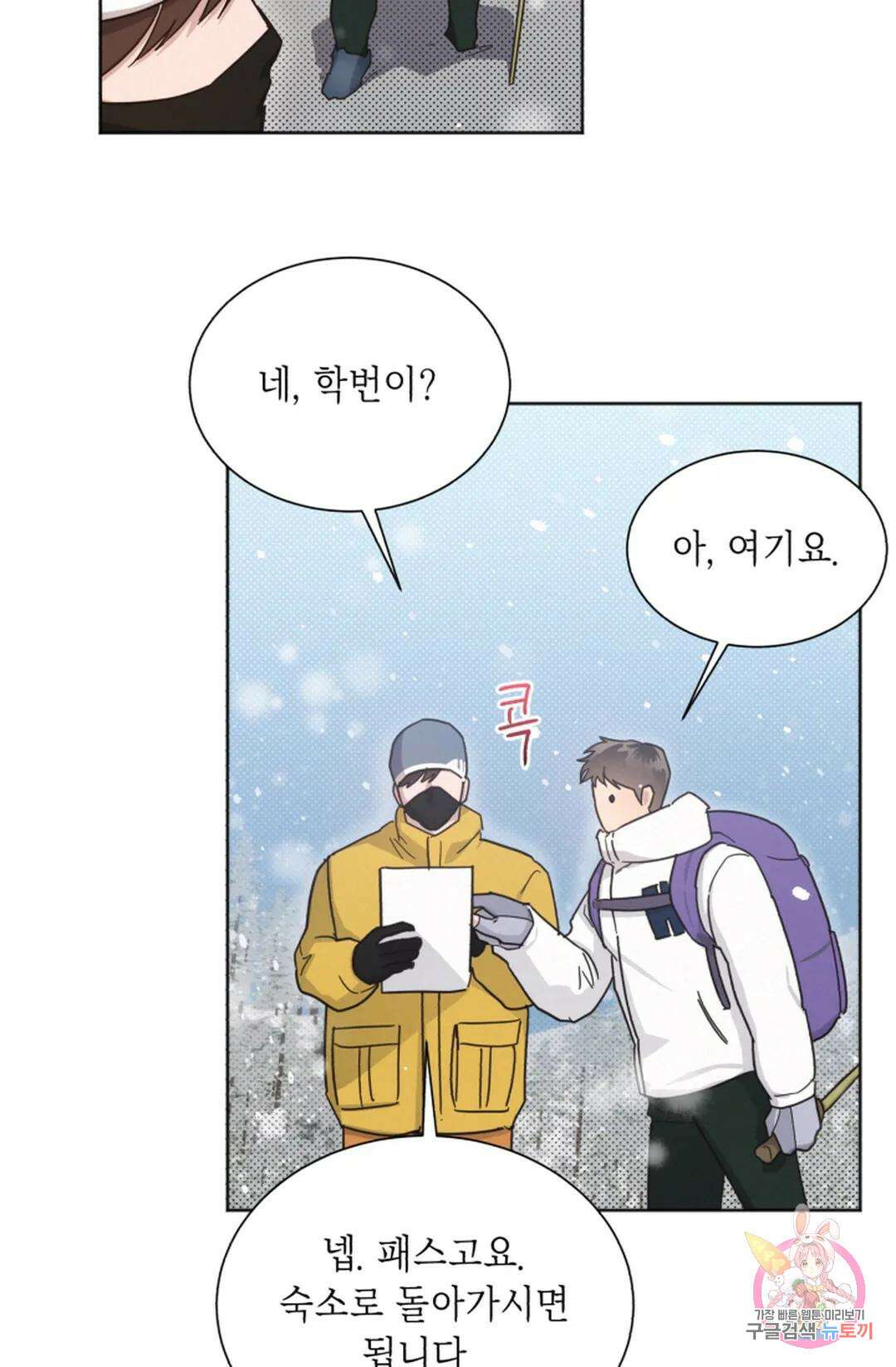 원나잇 메이트 74화 28