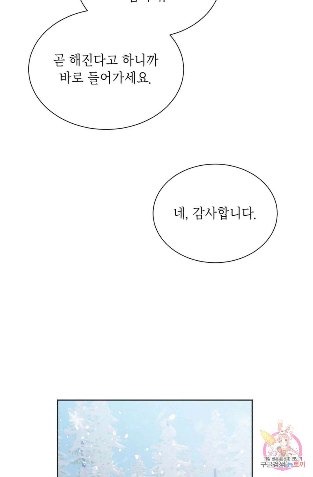 원나잇 메이트 74화 29