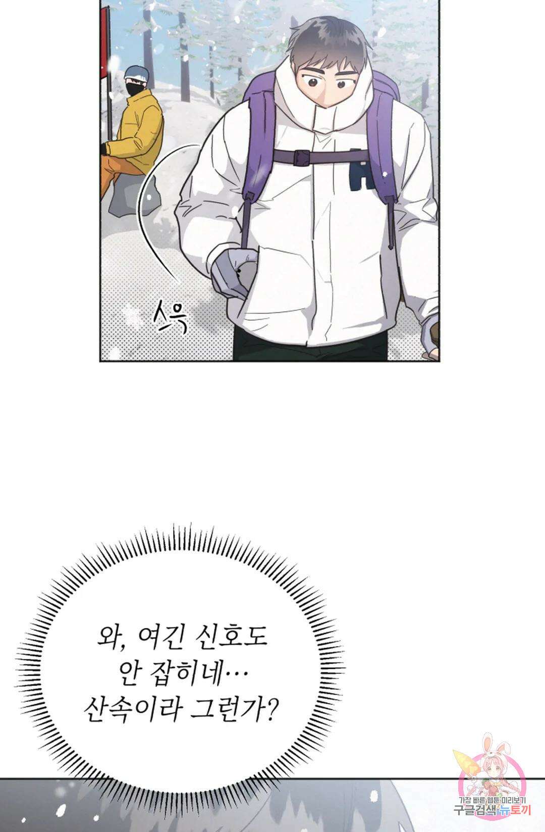 원나잇 메이트 74화 30