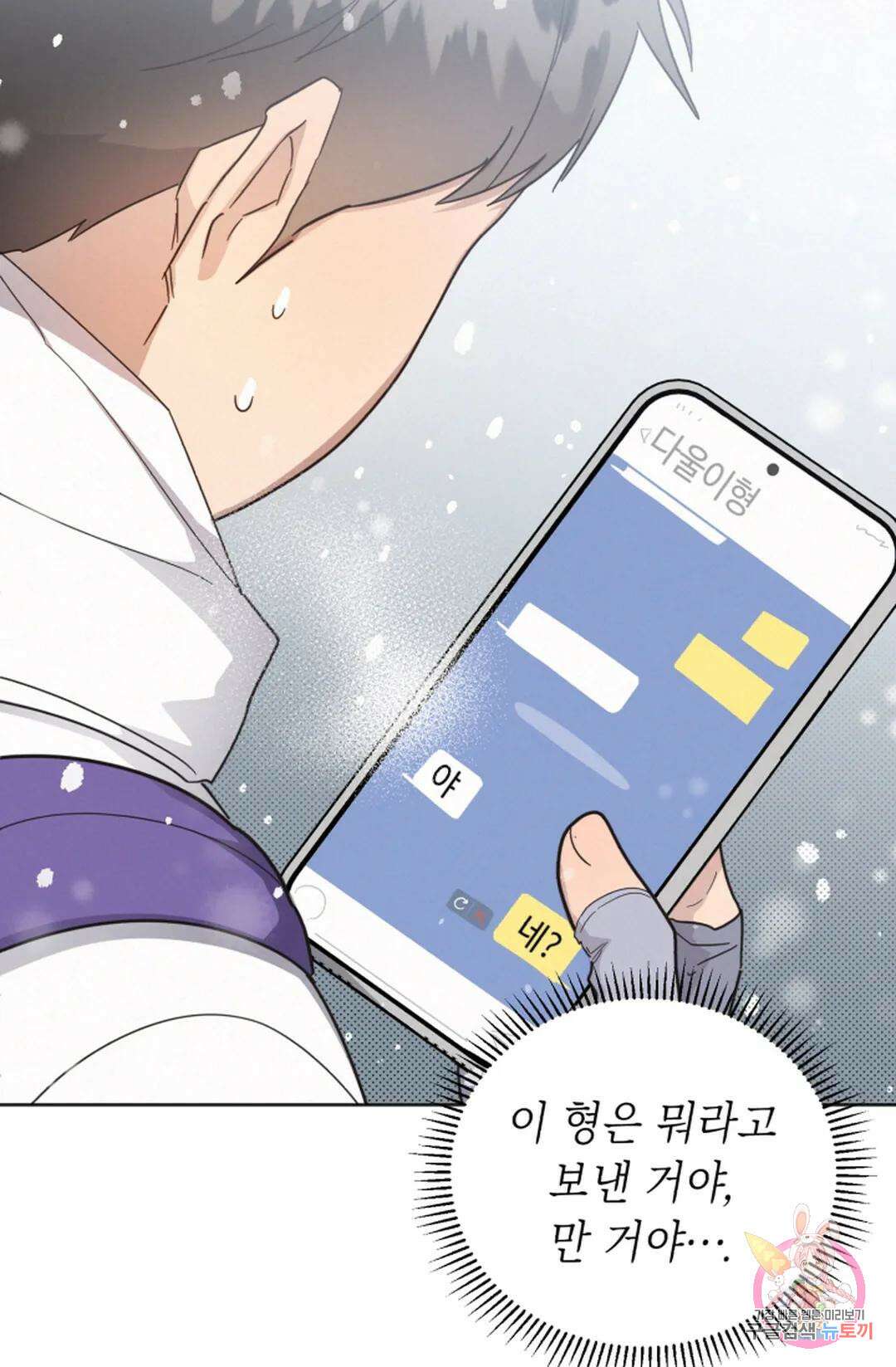 원나잇 메이트 74화 31