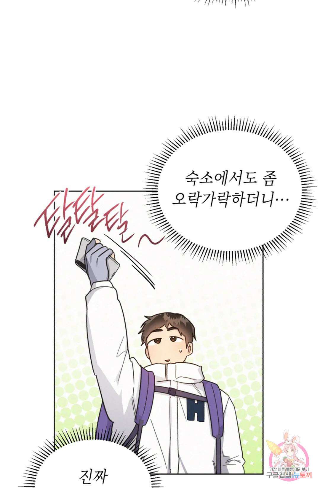 원나잇 메이트 74화 32
