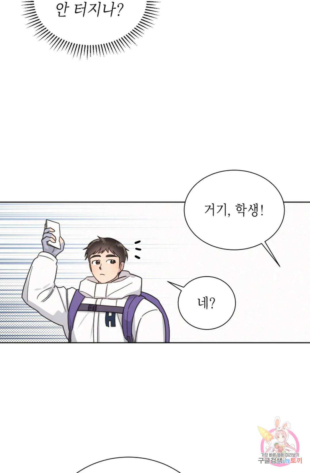 원나잇 메이트 74화 33
