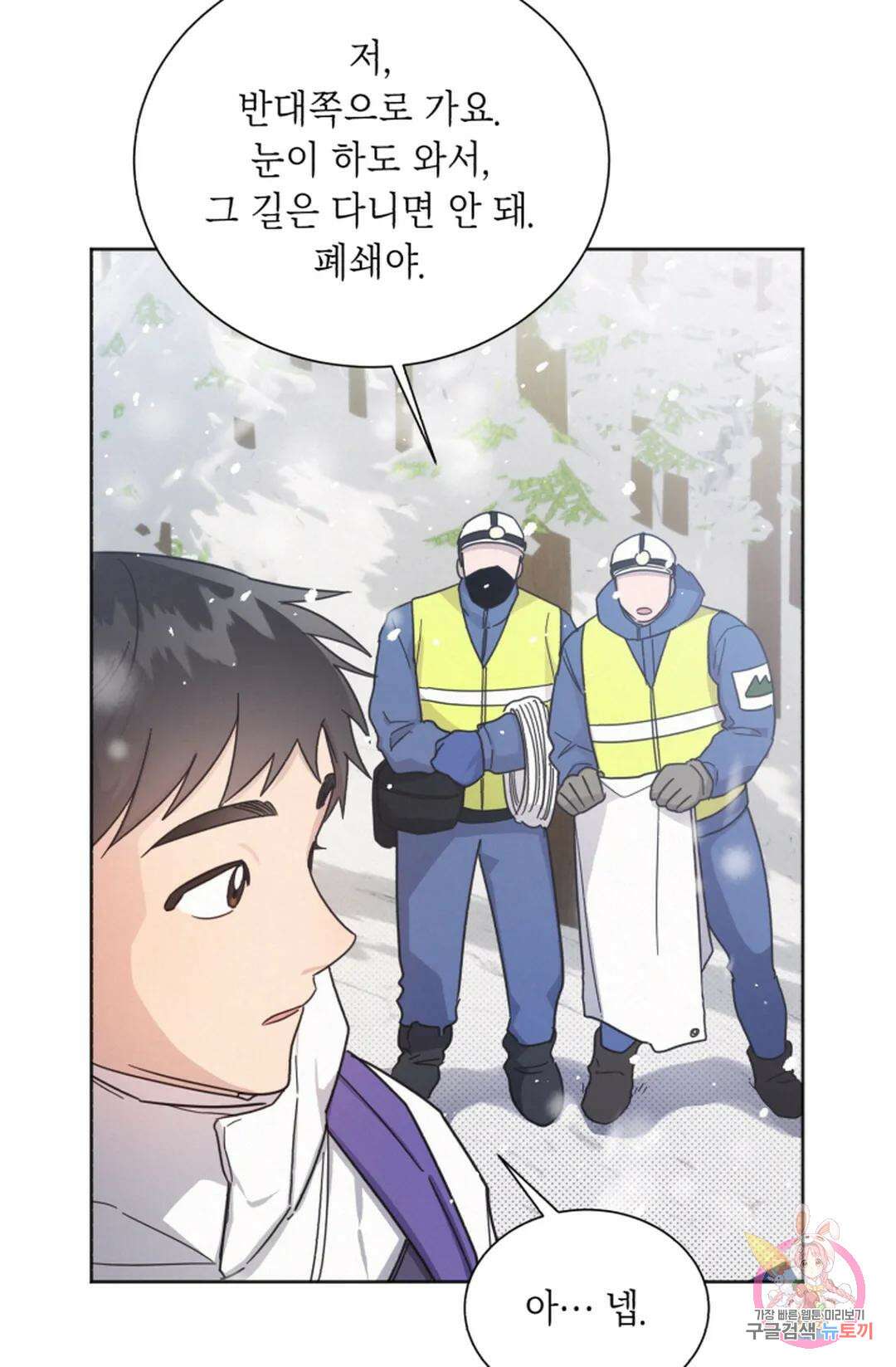 원나잇 메이트 74화 34